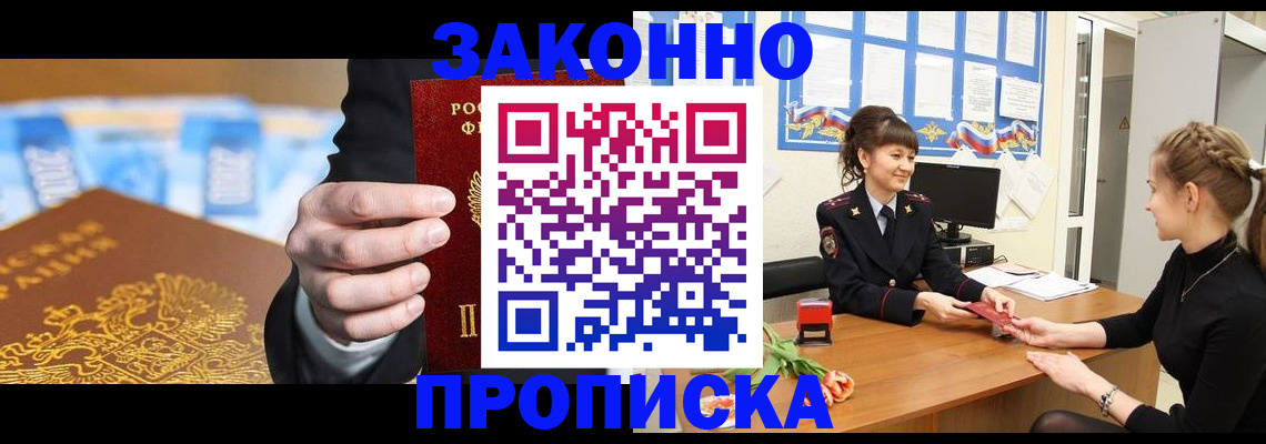 прописка 2025 в Петров Вале