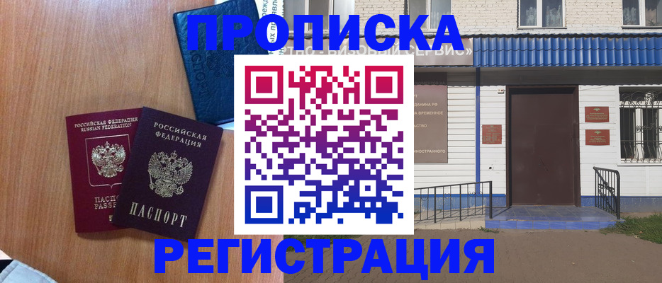 прописка гарантия в Петров Вале