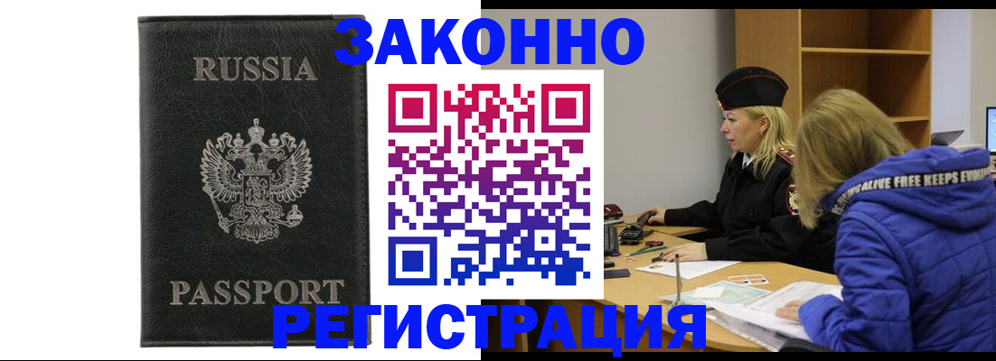 прописка гарантия в Петров Вале
